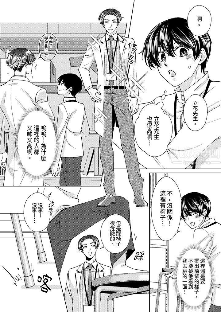 《对可爱的乳头一见钟情》漫画 第17話