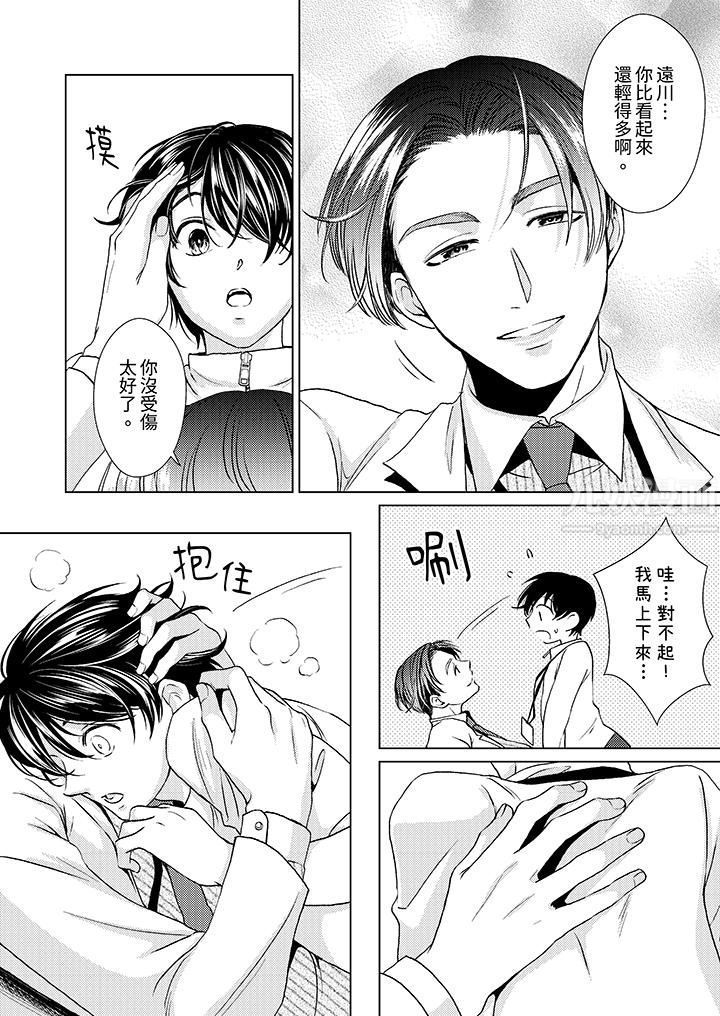 《对可爱的乳头一见钟情》漫画 第17話