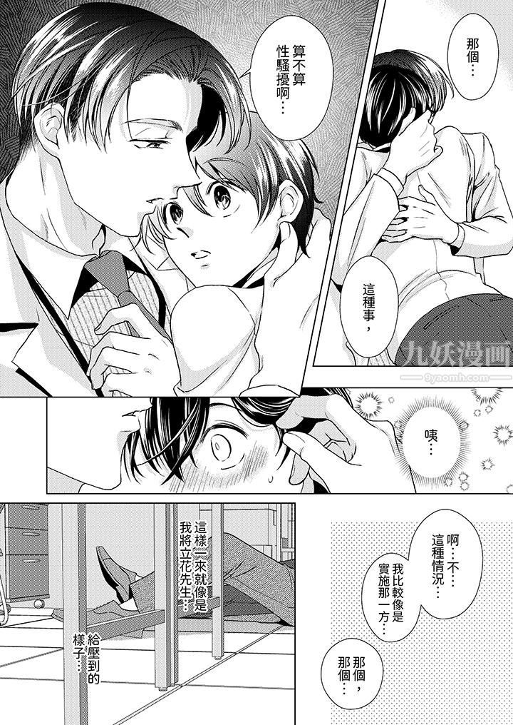 《对可爱的乳头一见钟情》漫画 第17話