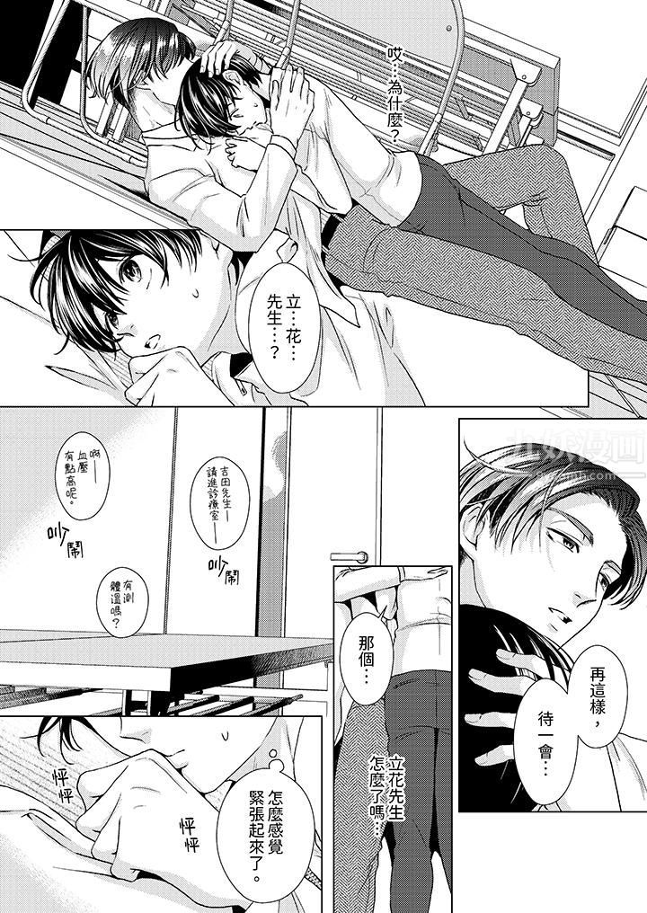 《对可爱的乳头一见钟情》漫画 第17話