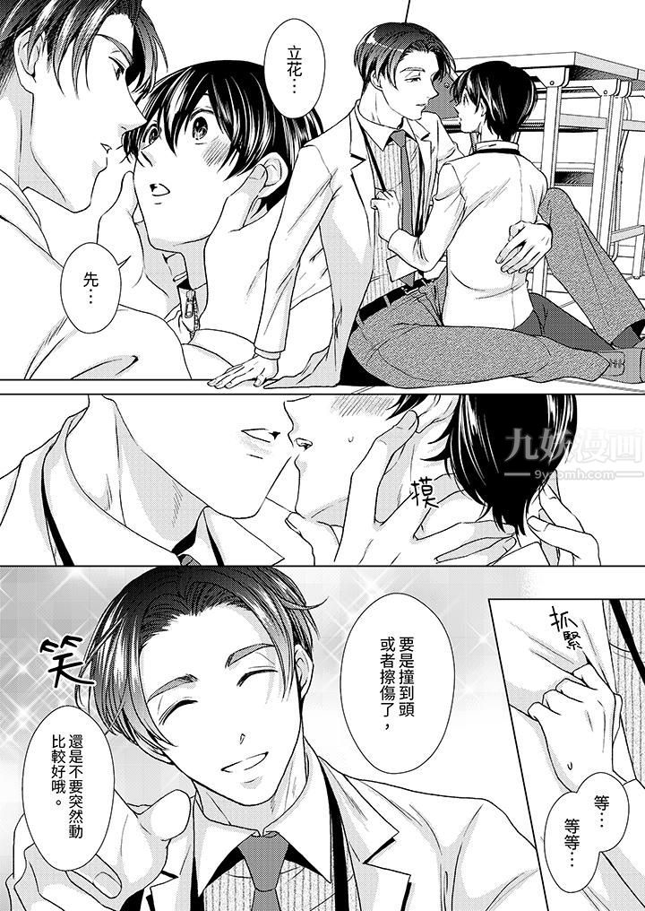《对可爱的乳头一见钟情》漫画 第17話