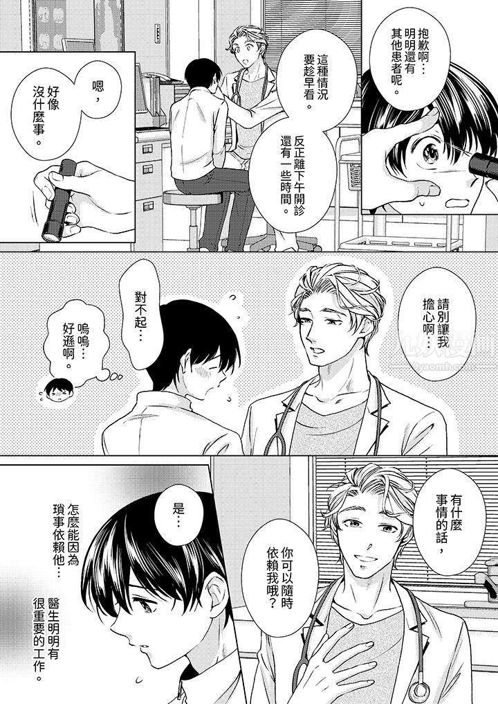 《对可爱的乳头一见钟情》漫画 第18話
