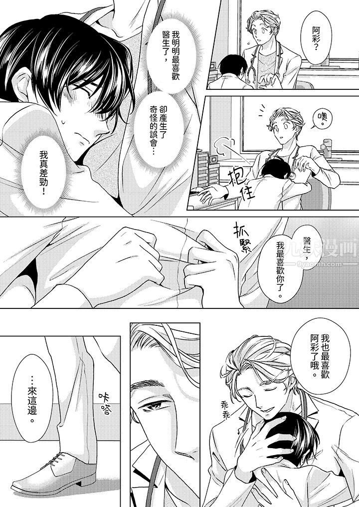 《对可爱的乳头一见钟情》漫画 第18話