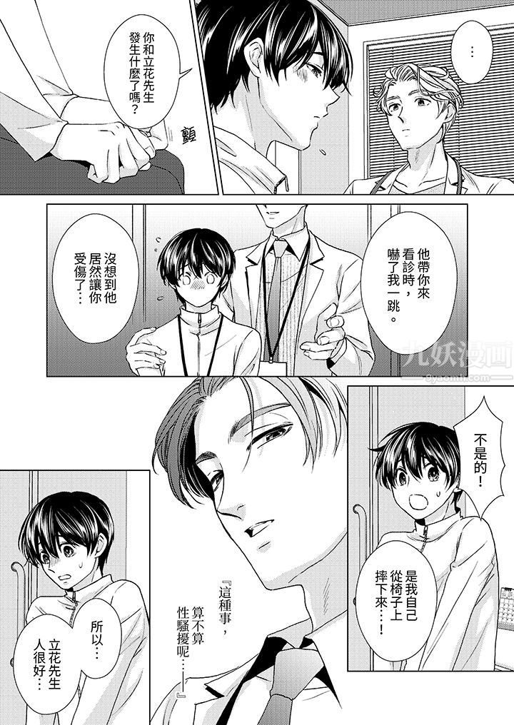 《对可爱的乳头一见钟情》漫画 第18話