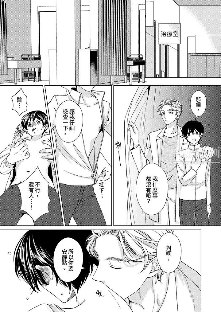 《对可爱的乳头一见钟情》漫画 第18話