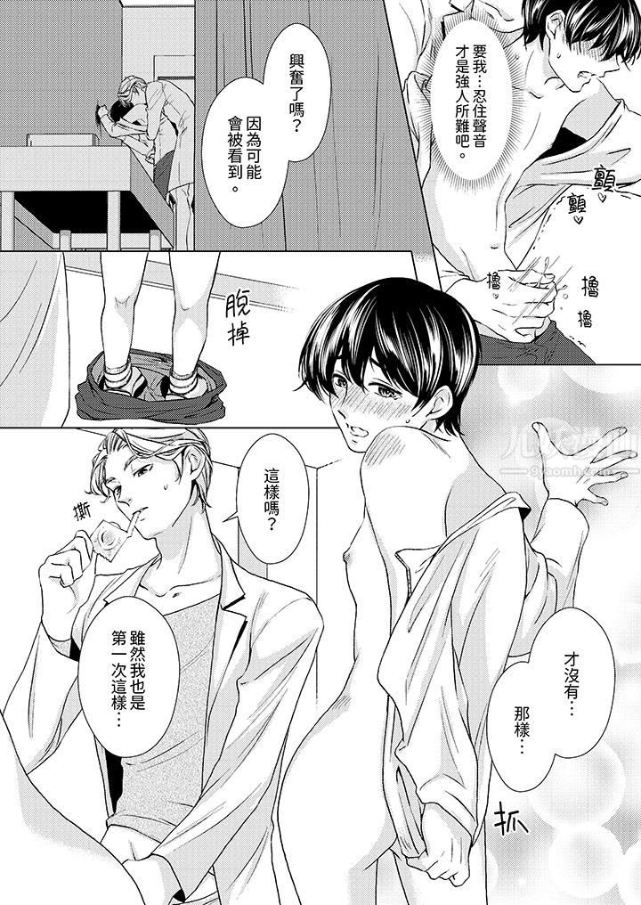 《对可爱的乳头一见钟情》漫画 第18話
