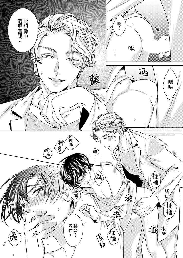 《对可爱的乳头一见钟情》漫画 第18話