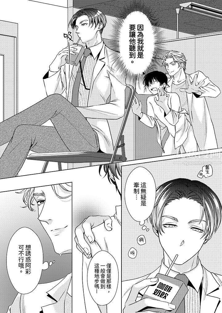 《对可爱的乳头一见钟情》漫画 第18話