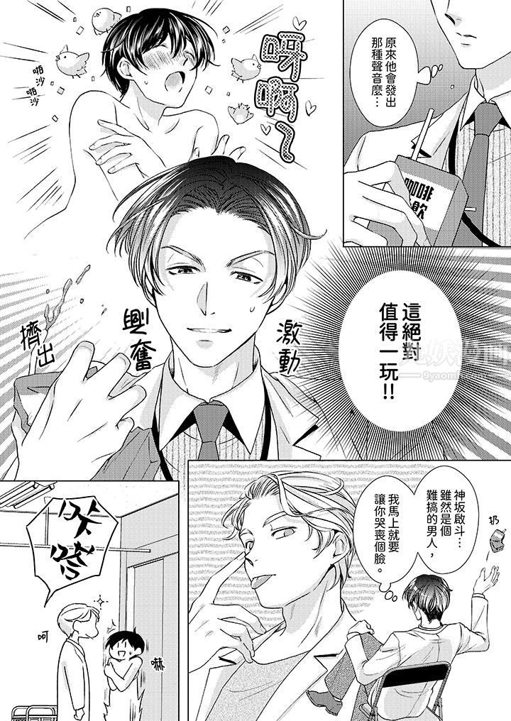 《对可爱的乳头一见钟情》漫画 第18話