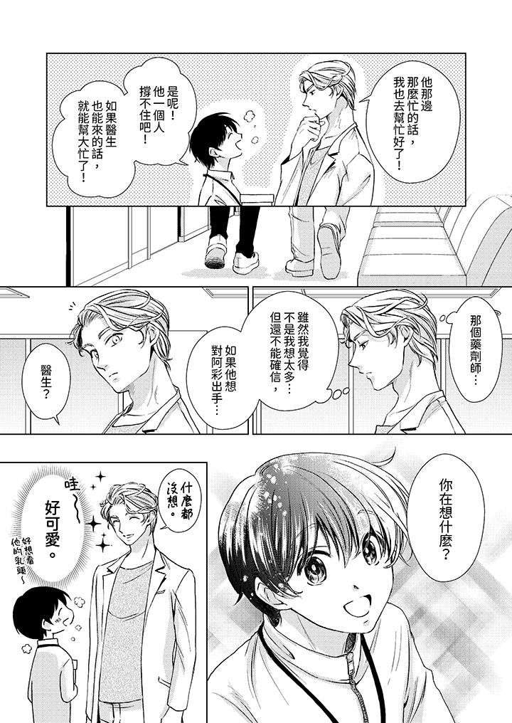 《对可爱的乳头一见钟情》漫画 第19話