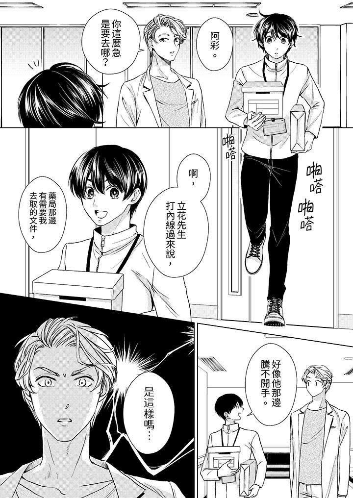 《对可爱的乳头一见钟情》漫画 第19話
