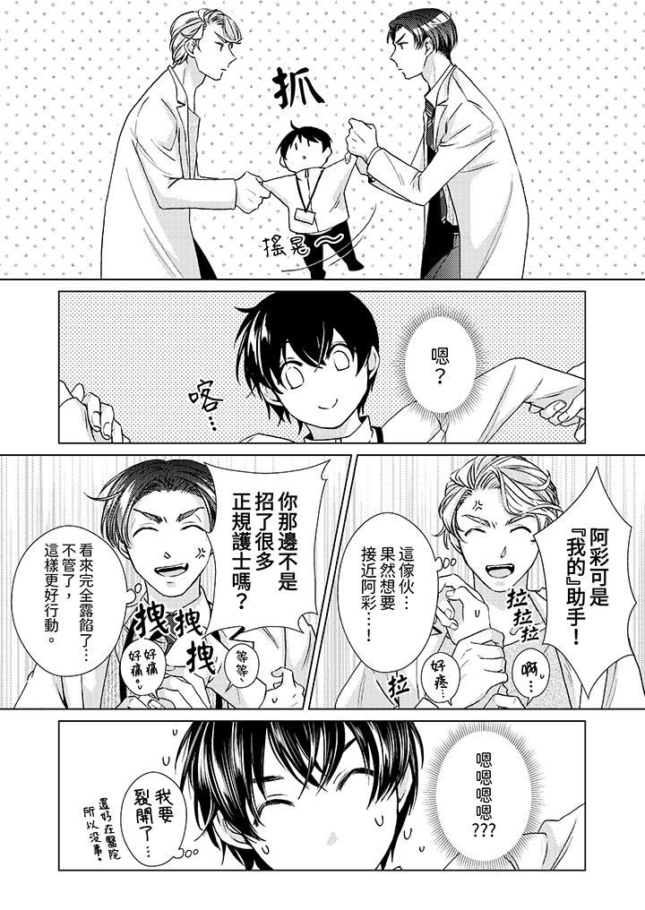 《对可爱的乳头一见钟情》漫画 第19話