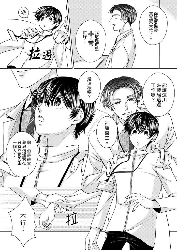 《对可爱的乳头一见钟情》漫画 第19話