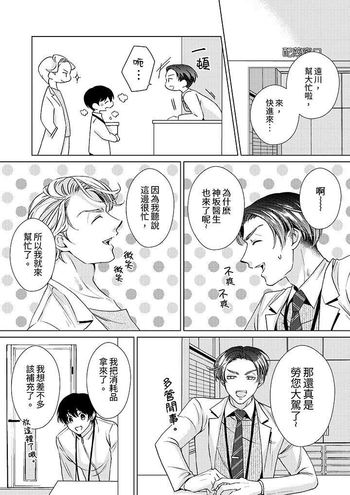 《对可爱的乳头一见钟情》漫画 第19話