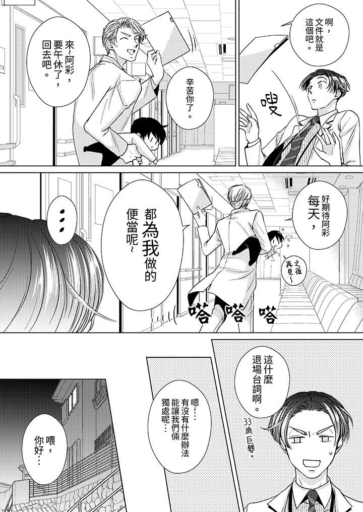 《对可爱的乳头一见钟情》漫画 第19話
