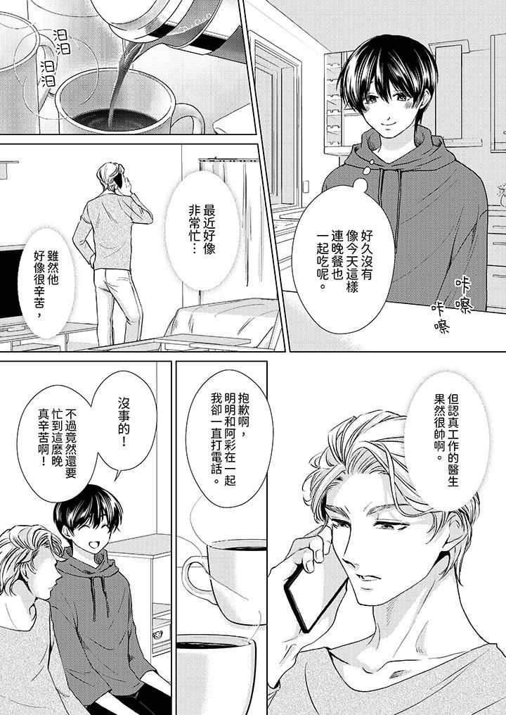 《对可爱的乳头一见钟情》漫画 第19話