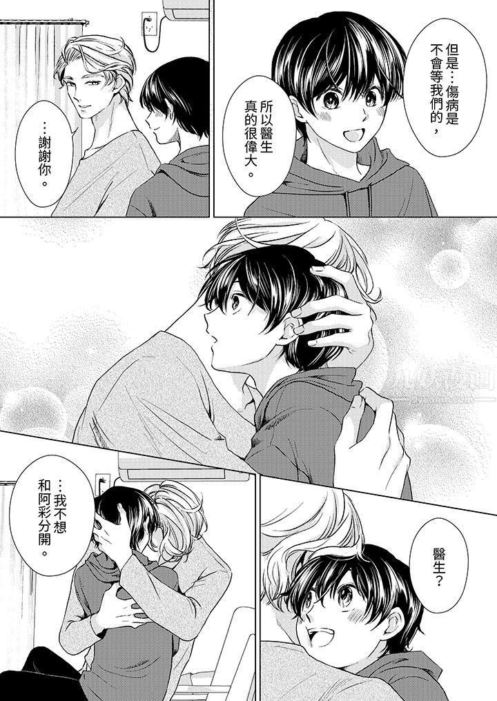 《对可爱的乳头一见钟情》漫画 第19話