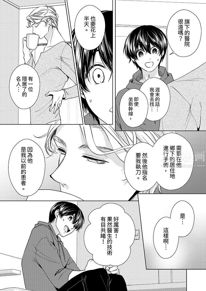《对可爱的乳头一见钟情》漫画 第19話