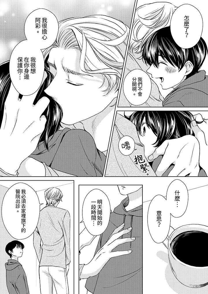 《对可爱的乳头一见钟情》漫画 第19話