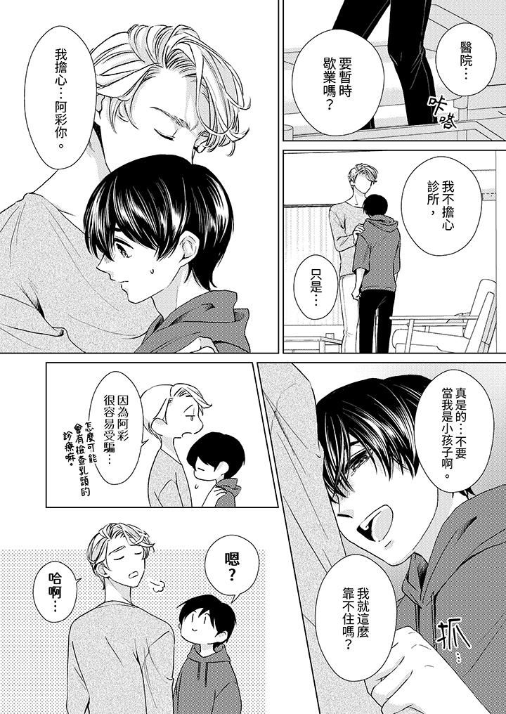 《对可爱的乳头一见钟情》漫画 第19話