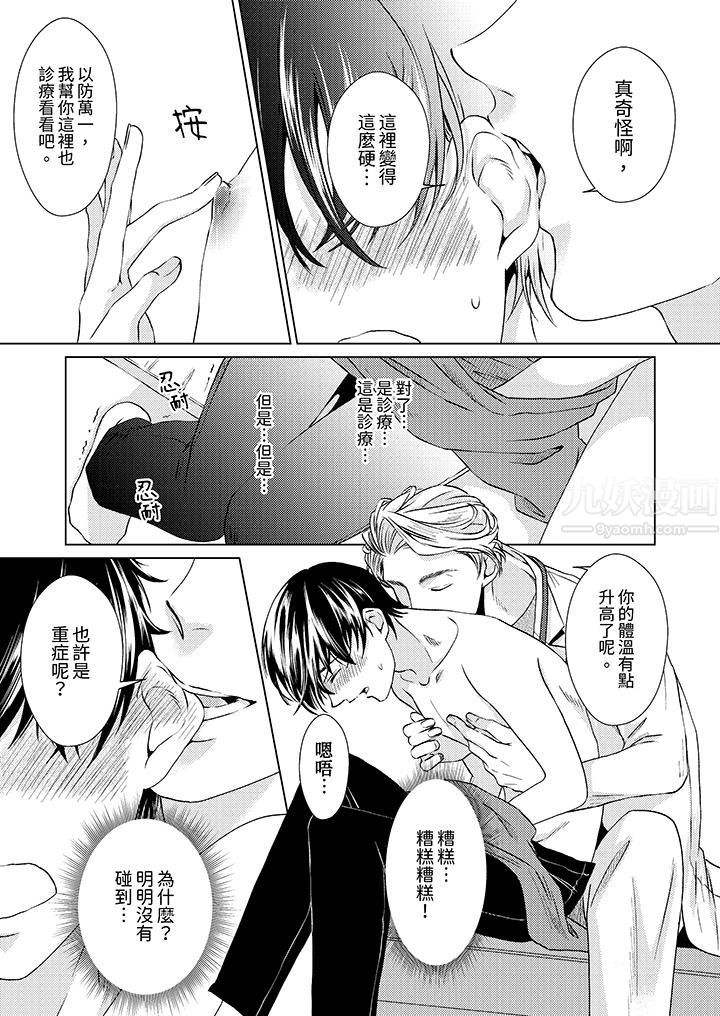 《对可爱的乳头一见钟情》漫画 第2話