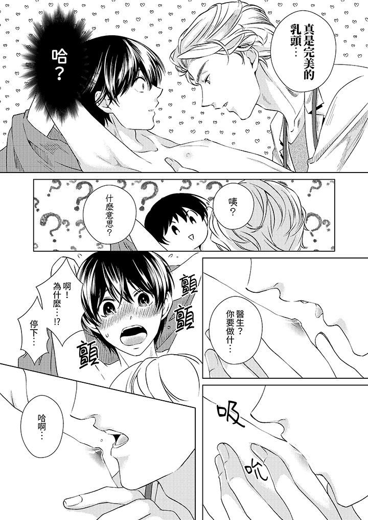 《对可爱的乳头一见钟情》漫画 第2話