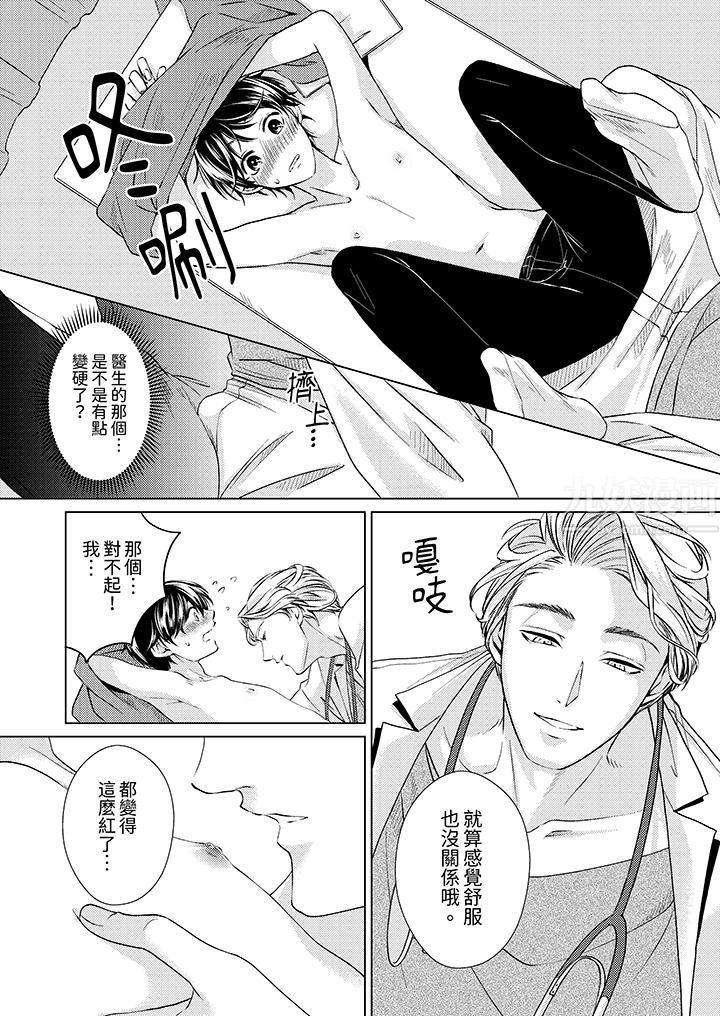 《对可爱的乳头一见钟情》漫画 第2話