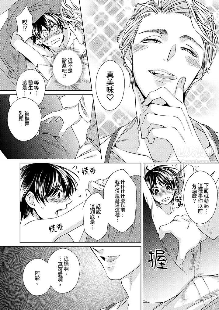 《对可爱的乳头一见钟情》漫画 第2話