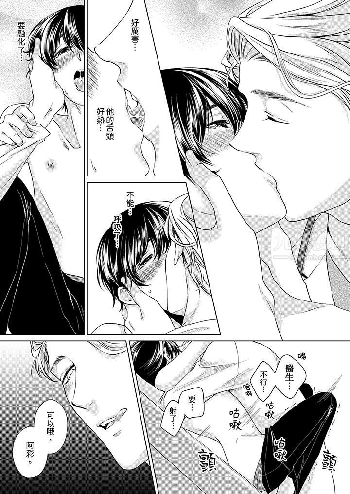 《对可爱的乳头一见钟情》漫画 第2話