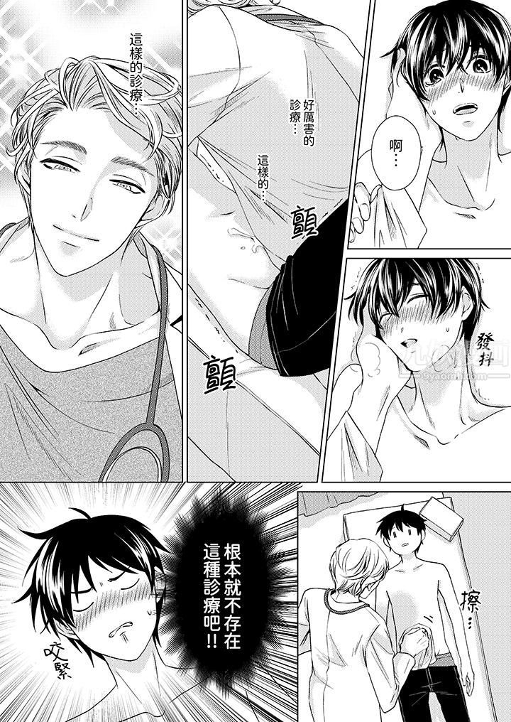 《对可爱的乳头一见钟情》漫画 第2話