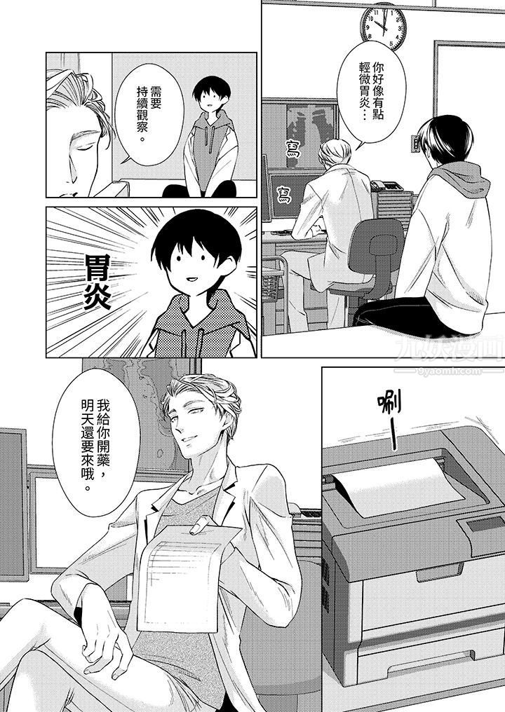 《对可爱的乳头一见钟情》漫画 第2話