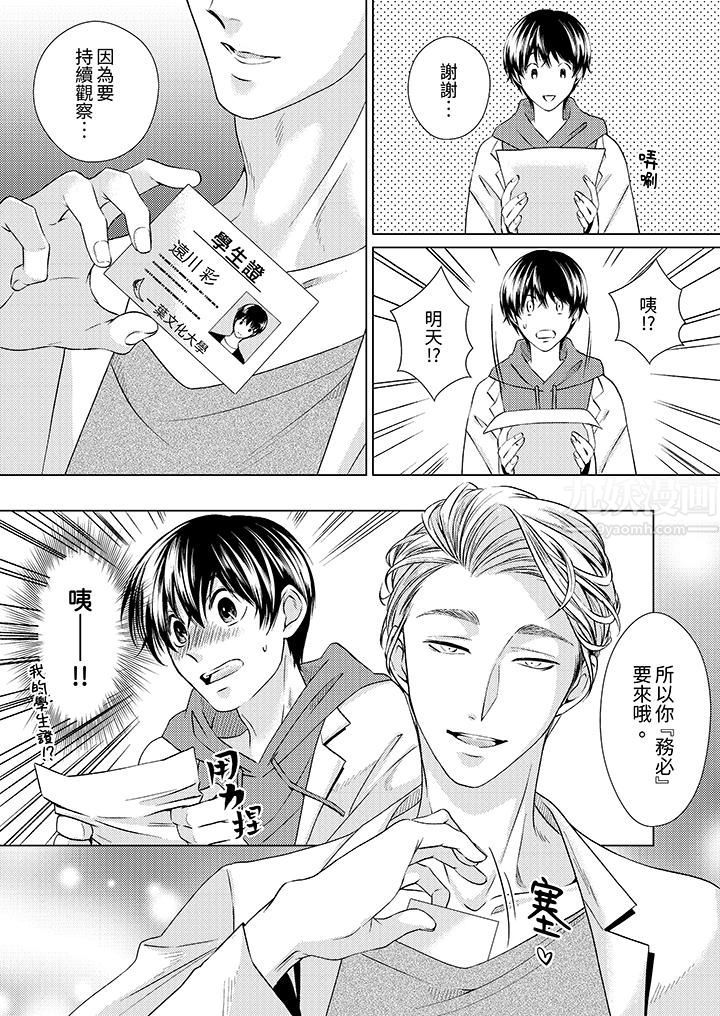 《对可爱的乳头一见钟情》漫画 第2話