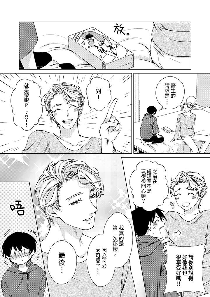 《对可爱的乳头一见钟情》漫画 第20話