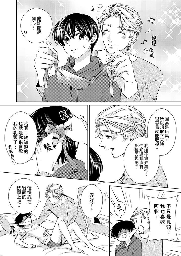 《对可爱的乳头一见钟情》漫画 第20話