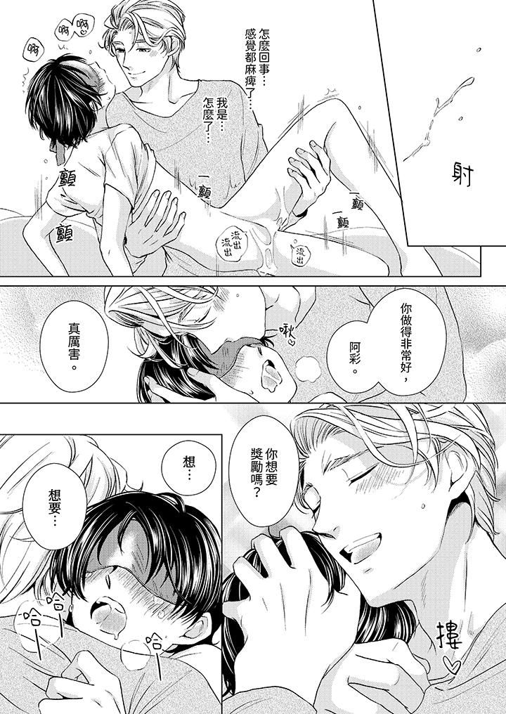 《对可爱的乳头一见钟情》漫画 第20話