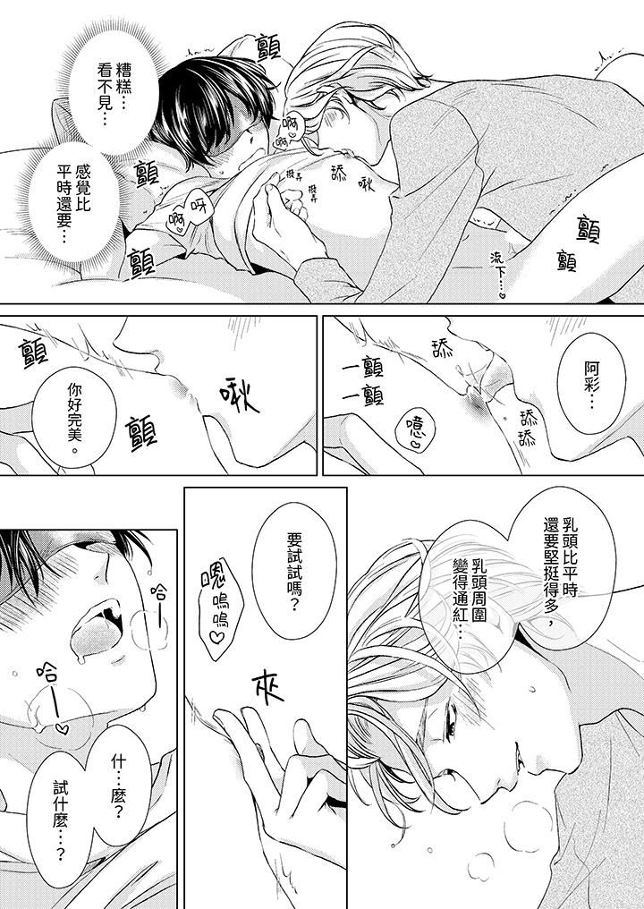 《对可爱的乳头一见钟情》漫画 第20話