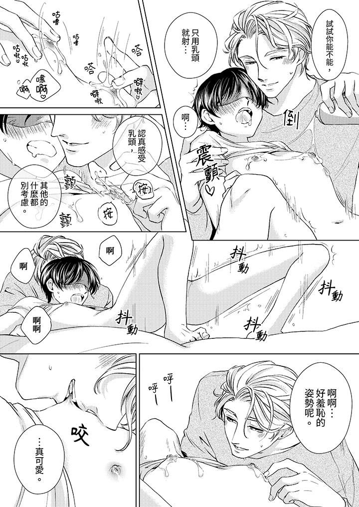 《对可爱的乳头一见钟情》漫画 第20話