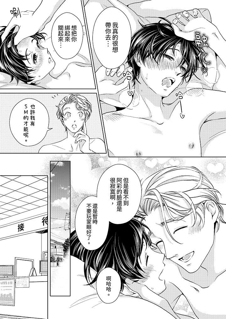 《对可爱的乳头一见钟情》漫画 第20話