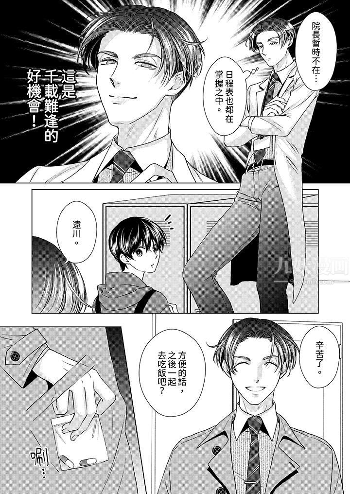 《对可爱的乳头一见钟情》漫画 第20話