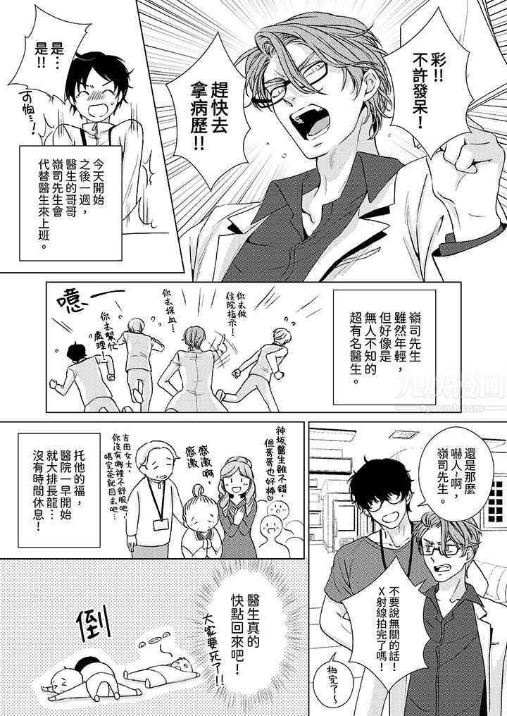 《对可爱的乳头一见钟情》漫画 第20話