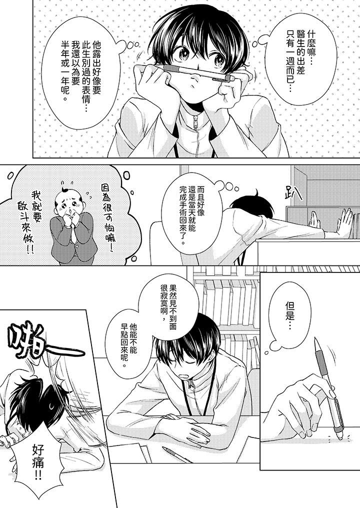 《对可爱的乳头一见钟情》漫画 第20話