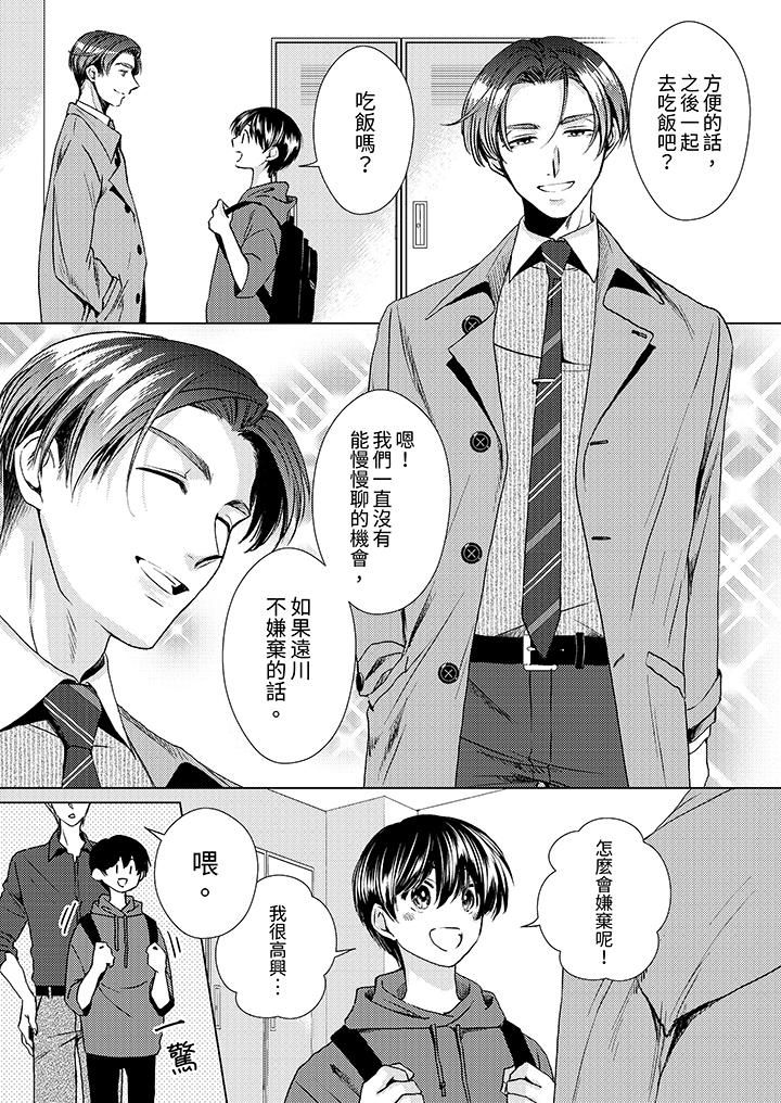 《对可爱的乳头一见钟情》漫画 第21話