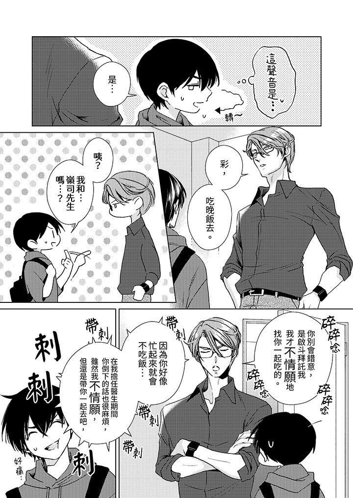《对可爱的乳头一见钟情》漫画 第21話