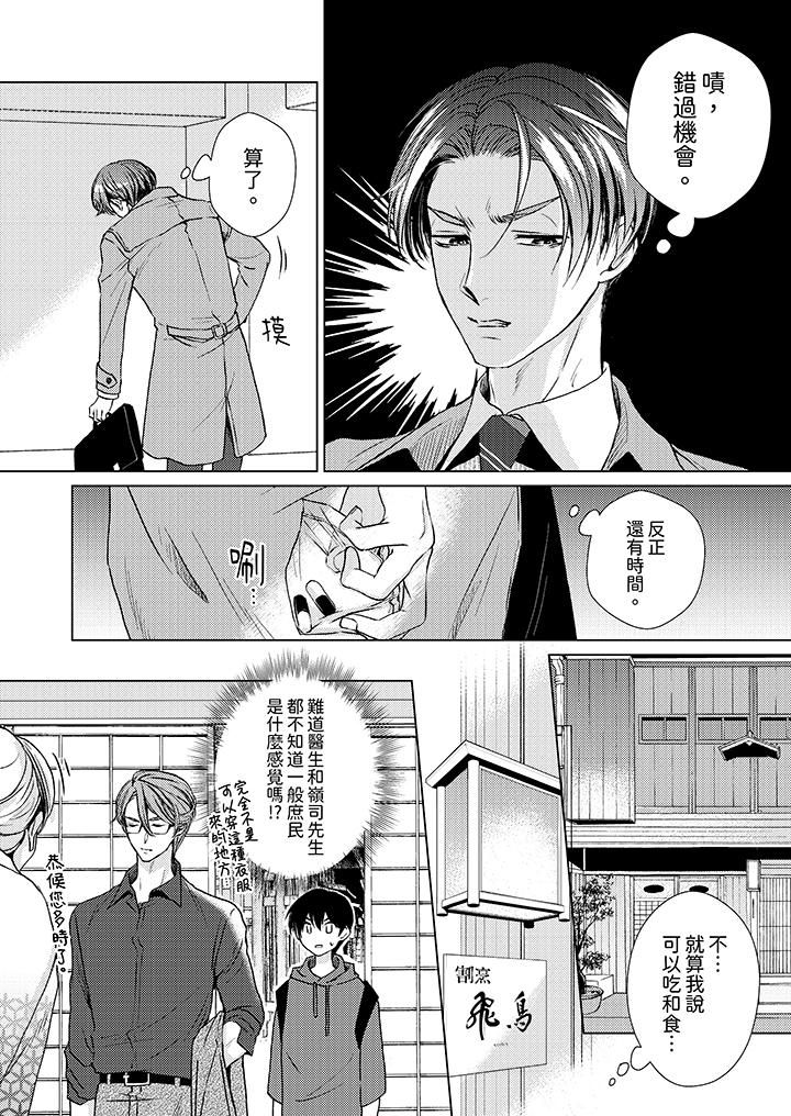 《对可爱的乳头一见钟情》漫画 第21話