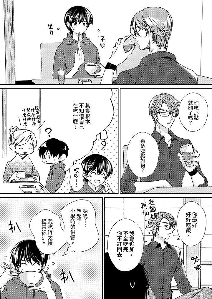 《对可爱的乳头一见钟情》漫画 第21話