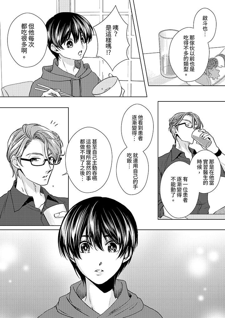 《对可爱的乳头一见钟情》漫画 第21話