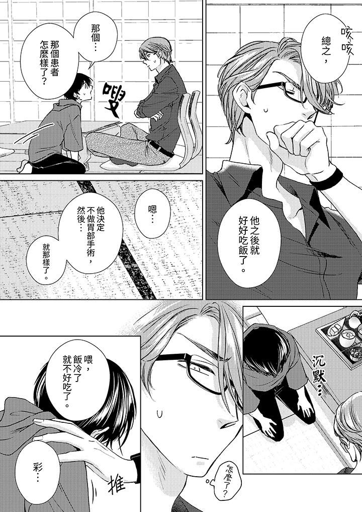 《对可爱的乳头一见钟情》漫画 第21話