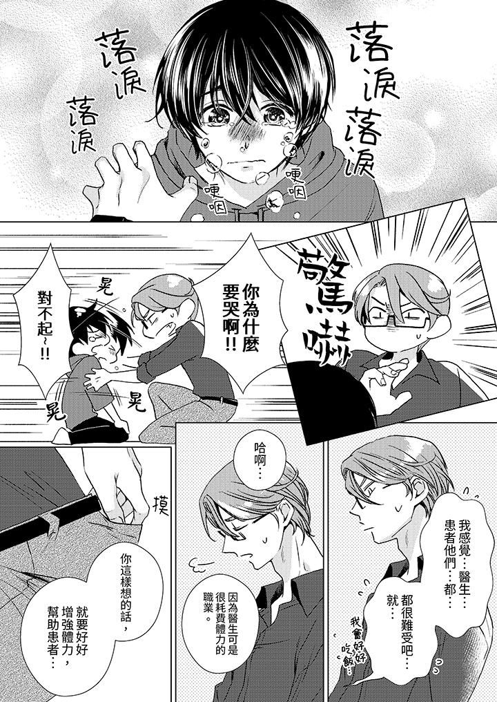 《对可爱的乳头一见钟情》漫画 第21話