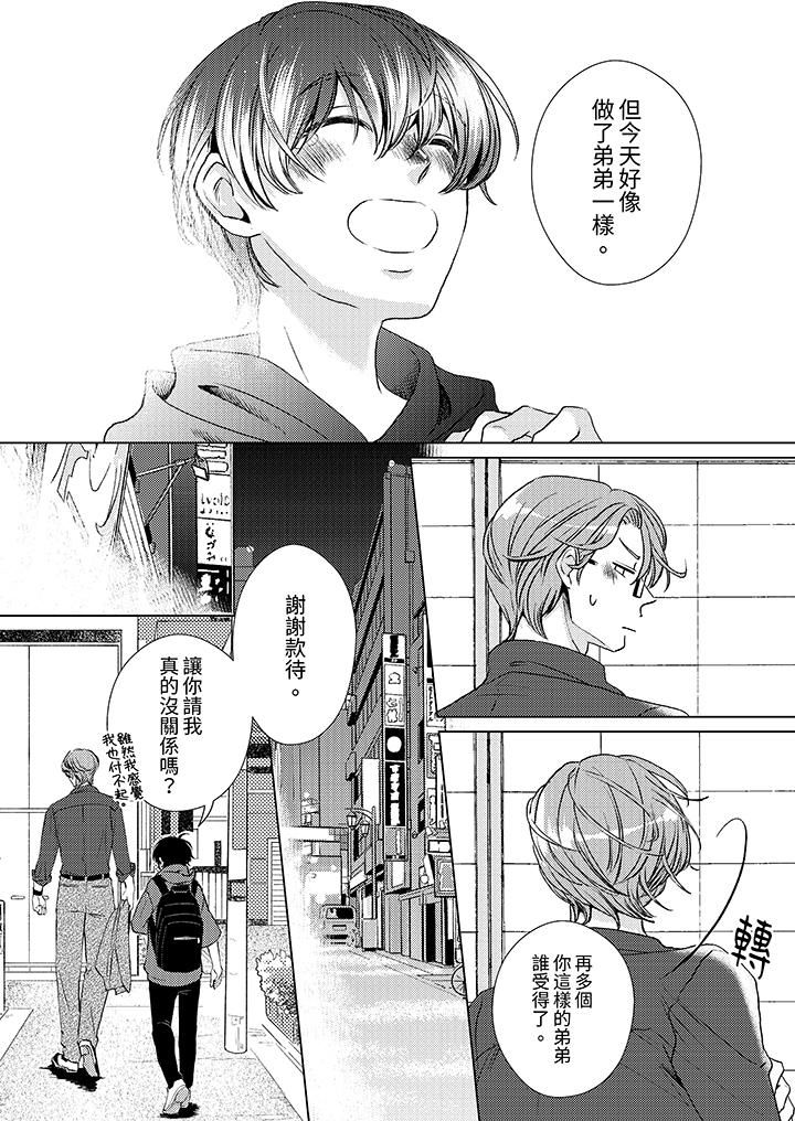 《对可爱的乳头一见钟情》漫画 第21話