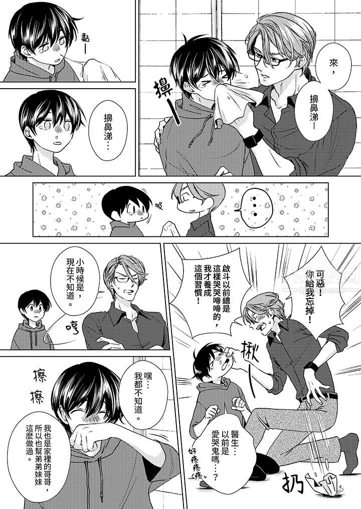 《对可爱的乳头一见钟情》漫画 第21話
